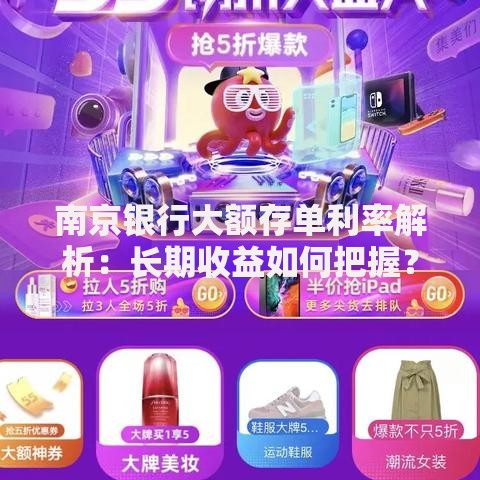 南京银行大额存单利率解析：长期收益如何把握？
