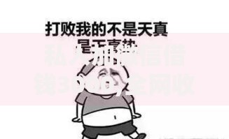 私人加微信借钱3000,全网收集5个有那些平台可以借钱