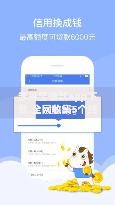 赤兔宝借款app下载,全网收集5个纯线上贷款平台