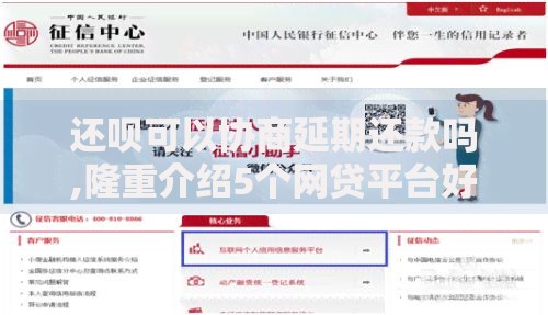 还呗可以协商延期还款吗,隆重介绍5个网贷平台好借款