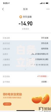 白条立减60退款了还能再用吗？这些规则你一定要知道