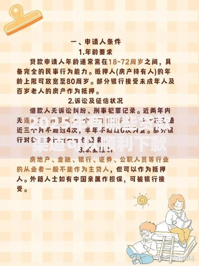2025年有哪些贷款渠道可以顺利下款？最新政策解析