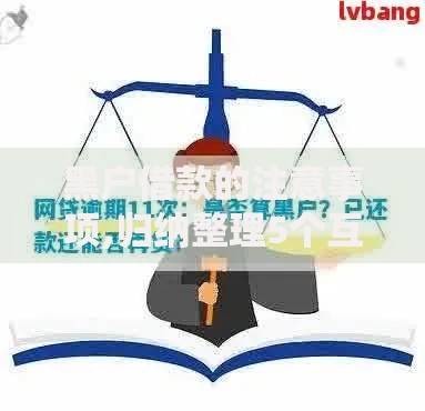 黑户借款的注意事项,归纳整理5个互联网金融网贷平台