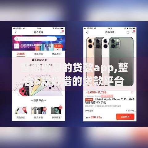 首期免息的贷款app,整合5款好借的贷款平台