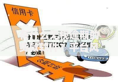 有什么无视逾期的贷款软件？平台风险与选择策略解析
