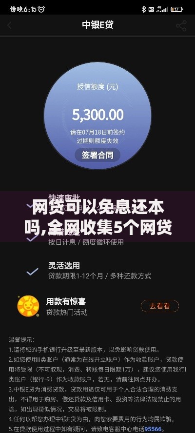 网贷可以免息还本吗,全网收集5个网贷借钱平台好
