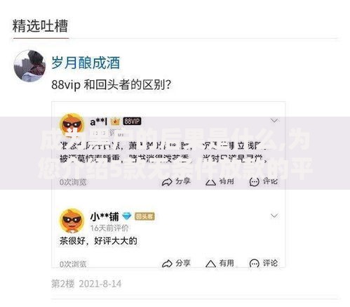 成为黑户的后果是什么,为您介绍5款无条件放款的平台