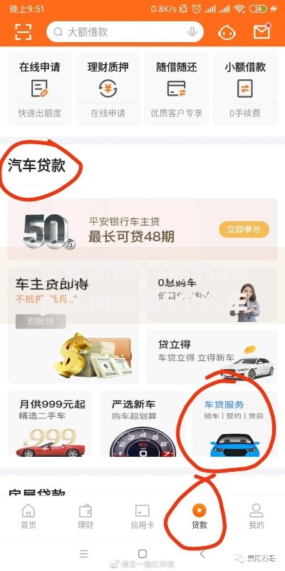 贷款期限24期的app,全网收集5个汽车抵押贷款正规平台