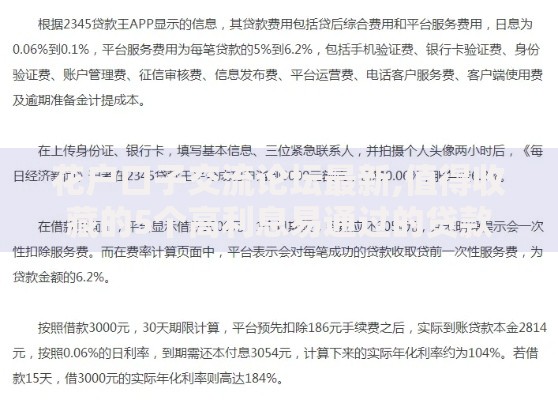 花户口子交流论坛最新,值得收藏的5个高利息易通过的贷款平台呢
