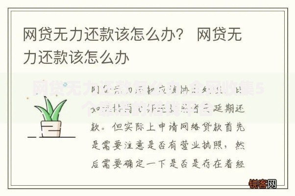 网贷无力还款怎么办,全网收集5个靠谱的借钱平台