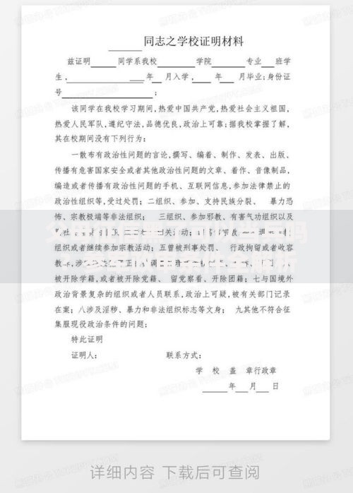 父母征信黑了可以当兵吗？参军政审条件全解析