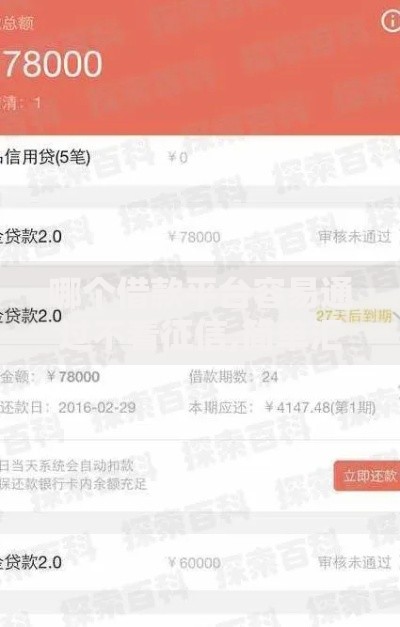哪个借款平台容易通过不看征信,简单汇总5个黑户短期贷口子