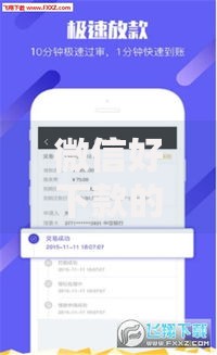 微信好下款的网贷口子有哪些正规平台推荐？