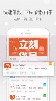 立刻贷是真的吗安全吗,为您介绍5款通过率高不看征信的贷款平台