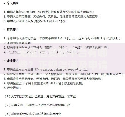 无征信贷款平台有哪些？正规渠道及申请条件解析