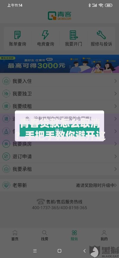 青客贷款怎么取消？手把手教你避开这些坑