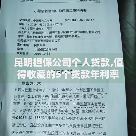 昆明担保公司个人贷款,值得收藏的5个贷款年利率低的平台