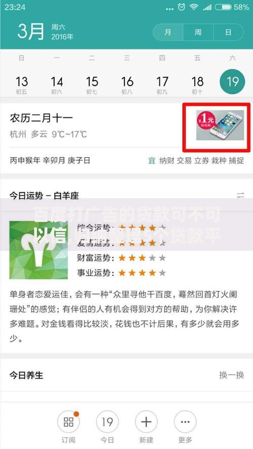 百度打广告的贷款可不可以信,归纳整理5个贷款平台容易通过