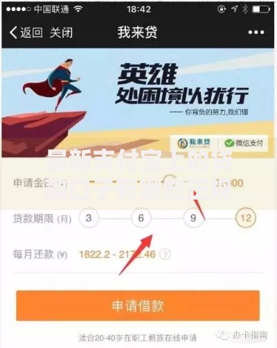 最新支付宝上的贷款口子有哪些正规选择？