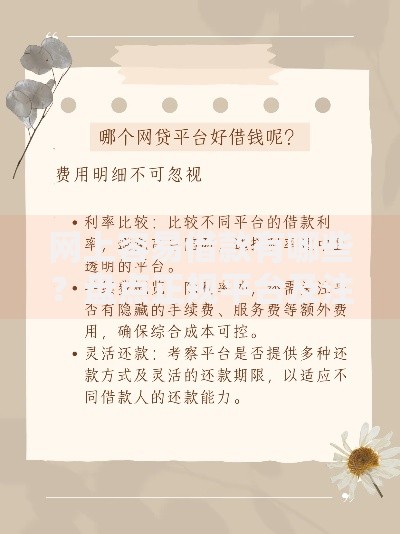网上容易借款有哪些？盘点正规平台及注意事项