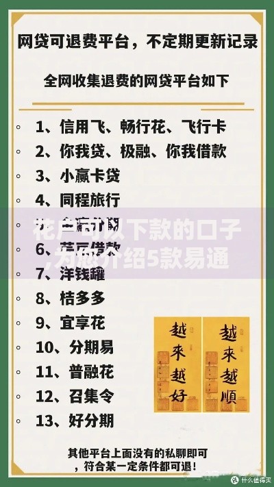 花户可以下款的口子,为您介绍5款易通过的网贷平台