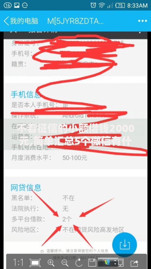 不看征信的小额借钱2000元,简单汇总5个微信有什么借钱平台