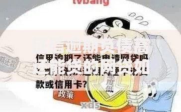 征信逾期负债高还能贷的网贷如何申请?这些渠道要知道! 征信逾期负债高还能贷的网贷如何申请?这些渠道要知道!