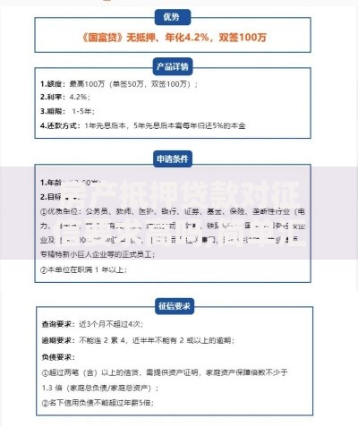 房产抵押贷款对征信要求高吗,简单汇总5个金融贷款平台