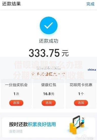 借呗逾期怎么办理分期还款,全网收集5个现在平台借钱容易下款