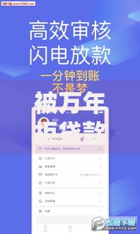 被万年拒贷款新口子解析：突破信用困境指南