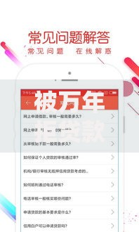 被万年拒贷款新口子解析：突破信用困境指南