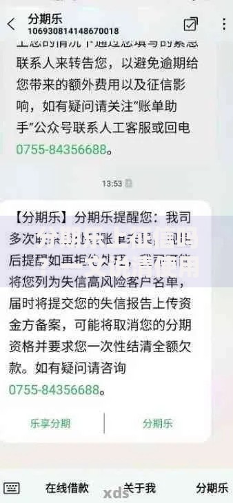 分期乐上征信吗？一文说清使用分期乐对征信的影响