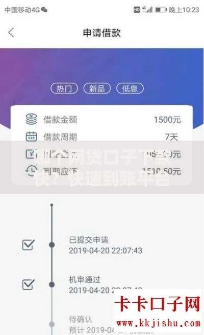 哪个网贷口子下款快？快速到账平台实测推荐