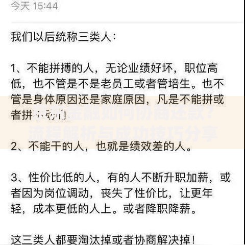 京东金融如何协商还款？流程解析与成功技巧分享