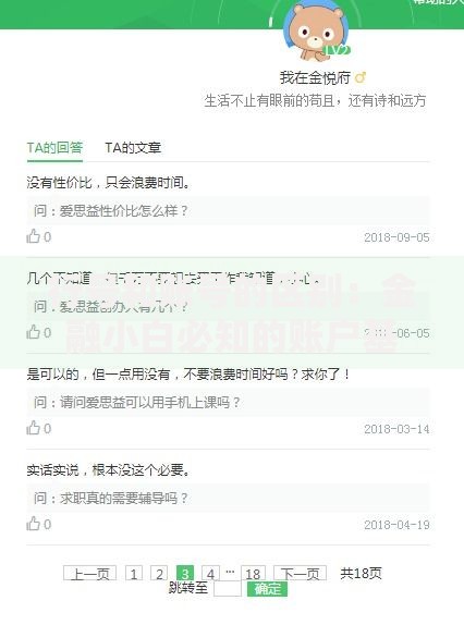 行号和账号的区别：金融小白必知的账户基础知识