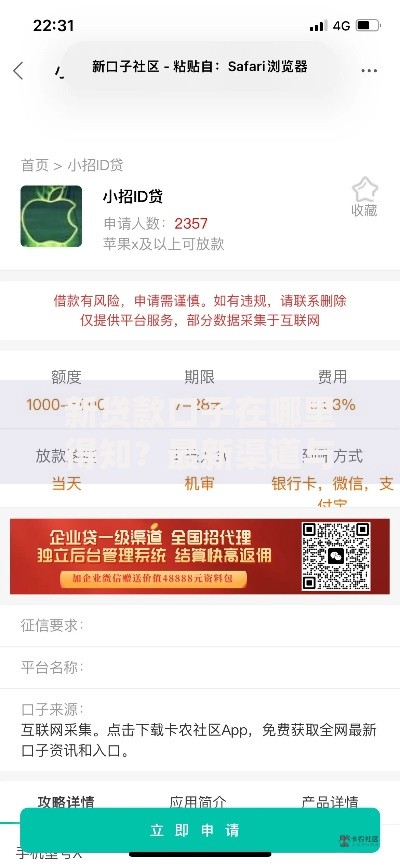新贷款口子在哪里得知？最新渠道与权威平台解析