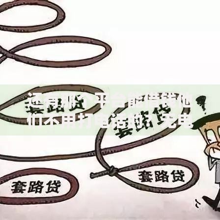 还有那个平台能借钱他们不用打电话的？无电话审核贷款平台推荐
