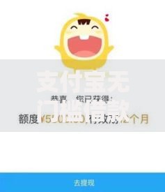 支付宝无门槛借款口子：正规借款渠道深度解析