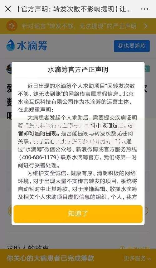 水滴筹平台可靠吗？真实用户经历与风险分析