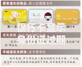 银行卡显示身份证过期了怎么办？三步解决身份信息更新难题