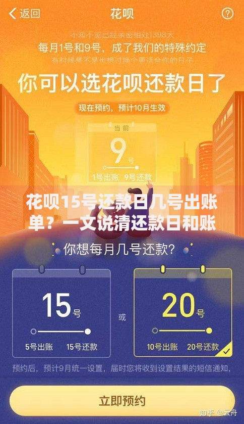 花呗15号还款日几号出账单？一文说清还款日和账单日关系