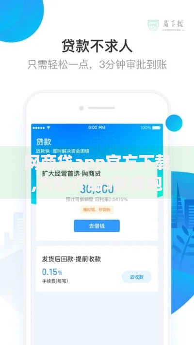 网商贷app官方下载,为您介绍5款高炮贷款平台