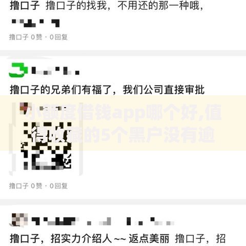 小额度借钱app哪个好,值得收藏的5个黑户没有逾期还有口子借钱吗