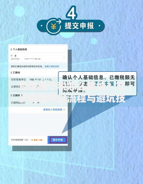 专家费个税怎么缴纳？三步搞懂申报流程与避坑技巧