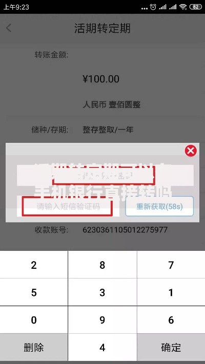 活期转定期可以在手机银行直接转吗？操作指南与注意事项