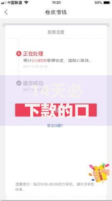 14天必下款的口子入口如何快速申请到账