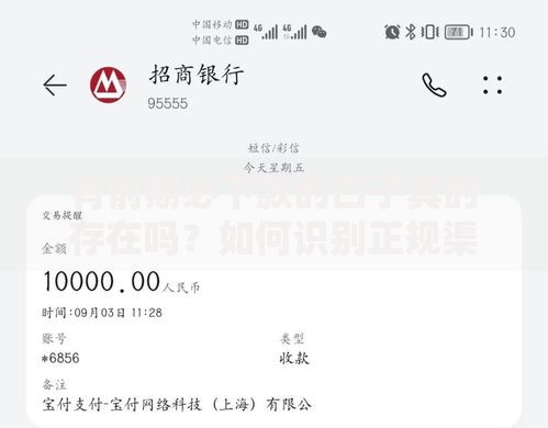 有前期必下款的口子真的存在吗？如何识别正规渠道