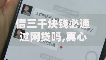 借三千块钱必通过网贷吗,真心推荐5个分期长的正规网贷平台