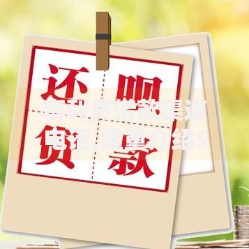 高利贷借款渠道电话,隆重介绍5个网贷小平台