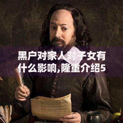 黑户对家人对子女有什么影响,隆重介绍5个苹果贷款平台